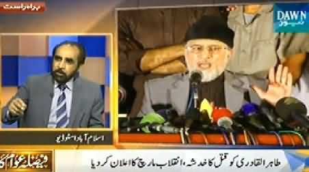 Faisla Awam Ka (Life Threat to Dr. Tahir ul Qadri) - 10th August 2014