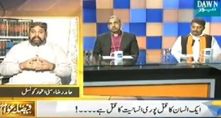 Faisla Awam Ka (Murder of One Person is the Murder of Whole World) - 28th July 2014