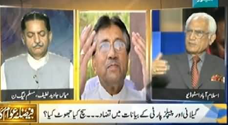 Faisla Awam Ka (Musharraf Deal, Contradiction in PPP Leadership) – 14th July 2014