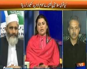 Faisla Awam ka (Operation Is About to Start in Waziristan) – 26th February 2014