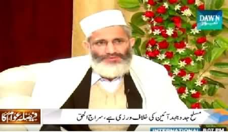 Faisla Awam Ka (Siraj ul Haq Special Interview) - 9th January 2015