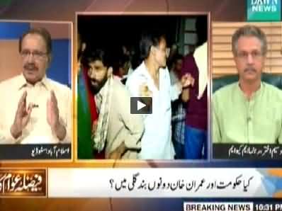 Faisla Awam Ka (What Govt Has to Bargain with Protesters) – 15th September 2014