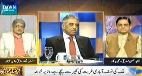 Faisla Awam Ka (What will be For Public in This Budget?) - 30th May 2014