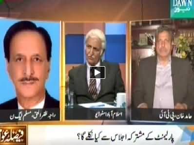 Faisla Awam Ka (What Will Be Result of Joint Session of Parliament) - 11th September 2014