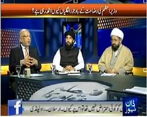 Faisla Awam Ka (Why Govt is Not Bringing Saudi Aid into Parliament?) – 21st March 2014