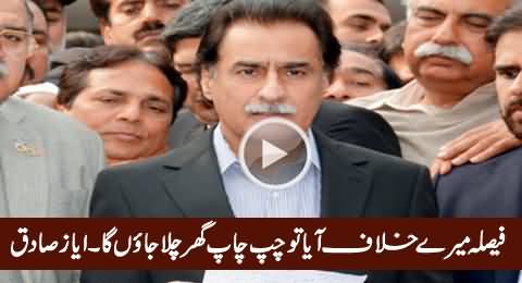 Faisla Mere Khilaf Aaya Tu Chup Chaap Ghar Chala Jayon Ga - Speaker Ayaz Sadiq