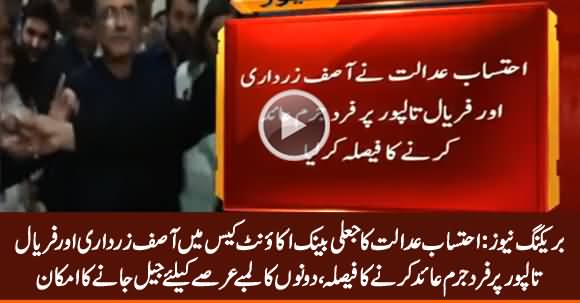 Fake Accounts Case: Court Decides To Indict Asif Zardari & Faryal Talpur