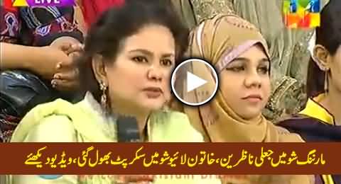 Fake Audience in Hum TV Morning Show, Woman Forgets Script in Live Show