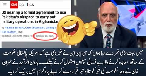 Fake News Alert: Haroon Rasheed quotes old news of CNN that US demanding Pak's airspace