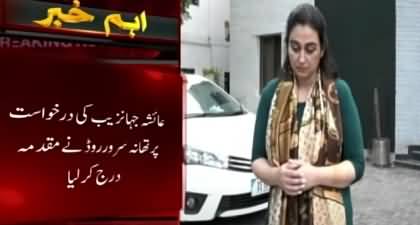 Famous anchor Ayesha Jahanzeb allegedly beaten up by her husband, Husband arrested by police