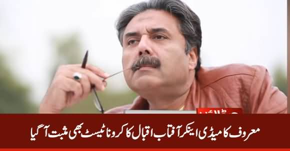 Famous Comedy Anchor Aftab Iqbal Tests Positive For COVID-19