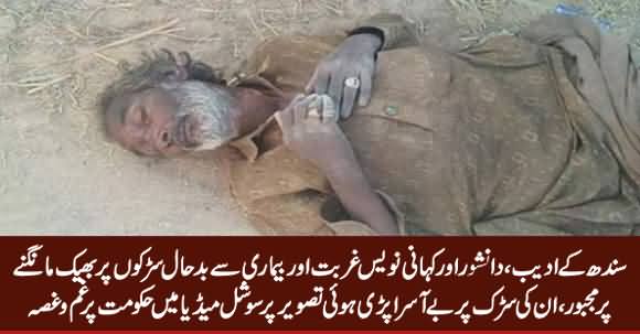 Famous English Linguist Writer Mushtaq Kamlani Begging on Roads Due to Illness & Poverty