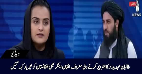 Famous Afghan Female Anchor Who Recently Interviewed Taliban's Representative Leaves Afghanistan Too