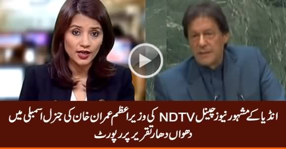 Famous Indian Channel NDTV Report on PM Imran Khan's Speech At UNGA