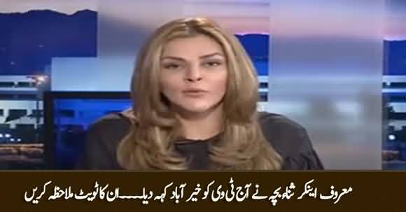 Famous Journalist and News Anchor Sana Bucha Leaves Aaj Tv