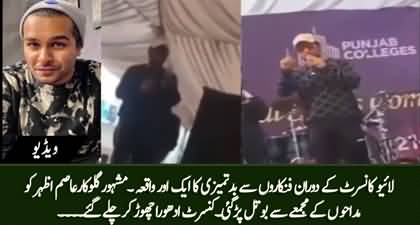 Famous singer Asim Azhar left the concert when someone hit the bottle at him