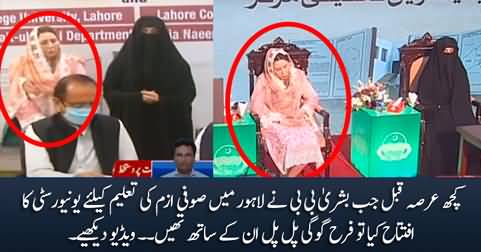 Farah Gogi close friend of Bushra bibi can be seen with her when she inaugurated Sufi-izm University