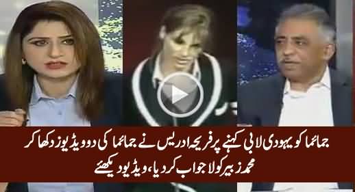 Fareeha Idrees Made Muhammad Zubair Speechless on Calling Jemima 