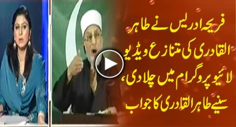 Fareeha Idrees Played Controversial Video of Tahir ul Qadri in Live Show, Watch Tahir ul Qadri's Reply