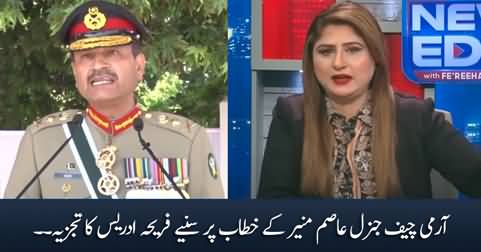 Fareeha Idrees's analysis on Army Chief General Asim Munir's address