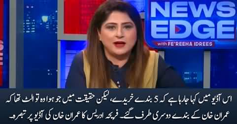 Fareeha Idrees's  comments on Imran Khan's recent leaked audio