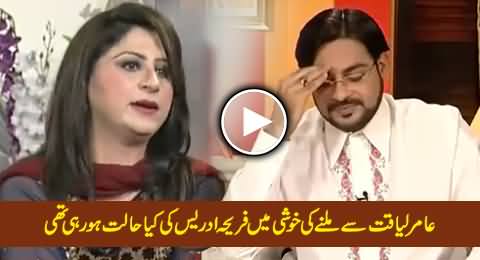 Fareeha Idrees Was Dying To See Aamir Liaquat - Mehar Abbasi Reveals in Live Show