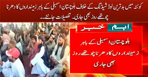Farmers' Dharna in front of Balochistan assembly against worst load shedding