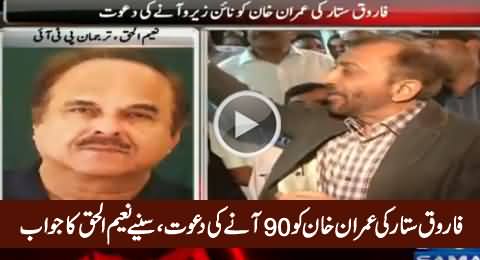Farooq Sattar Invites Imran Khan At Nine Zero, Watch Naeem-ul-Haq Reply