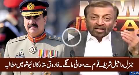 Farooq Sattar Ka General Raheel Sharif Se Live Show Mein Maafi Ka Mutalba