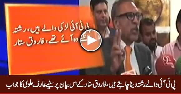 Farooq Sattar Ke Rishte Wale Bayan Per Sunye Arif Alvi Ka Jawab