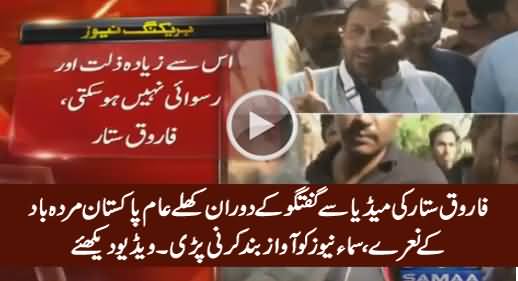 Farooq Sattar Ki Media Talk Kay Dauran “Pakistan Murdabad” Kay Naare