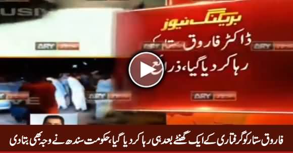 Farooq Sattar Released After One Hour of His Arrest, Reporter Also Telling The Reason