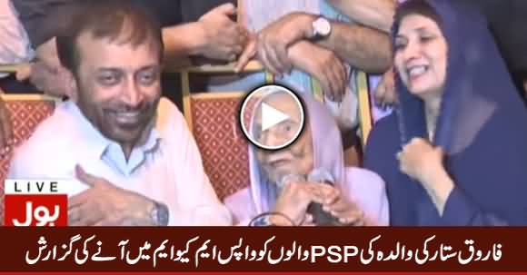 Farooq Sattar's Mother Requests PSP Members To Come Back To MQM