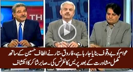 Farooq Sattar's Press Conference Was Done With Full Understanding With Altaf Hussain - Sabir Shakir