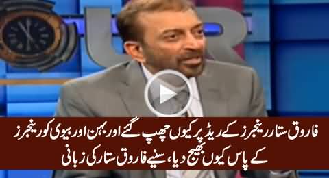 Farooq Sattar Telling Why He Hid Himself When Rangers Raided His House