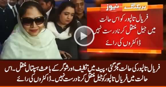 Faryal Talpur Falls Sick, Doctors Say She Shouldn't Be Shifted To Jail in This Condition