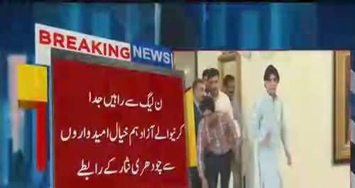 Fasialabad: PMLN's Ch Asim Nazir meets Ch Nisar and decides to contest election as independent candidate