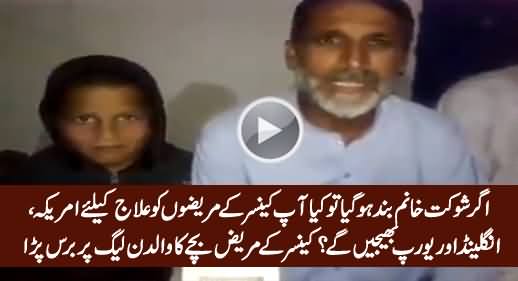 Father of A Cancer Patient Bashing PMLN For Doing Propaganda Against Shaukat Khanum Hospital