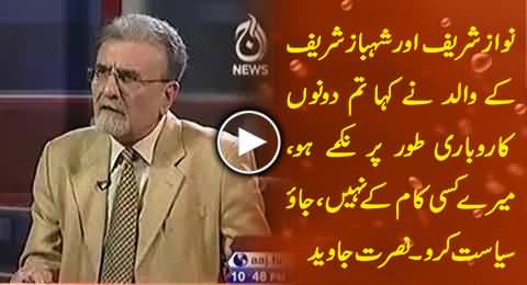 Father of Sharif Brothers Said, You Both Are Useless For Me, Go and Join Politics - Nusrat Javed