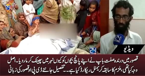 Father Threw His Five Children in Canal - DPO Kasur Shares The Detail of Incident