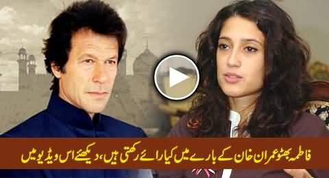 Fatima Bhutto Expressing Her Views in Detail About Imran Khan As Politician