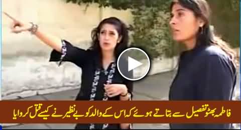 Fatima Bhutto Telling in Detail How Her Father Was Murdered by Banazir Bhutto