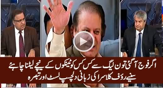 Fauj Ke Aage Kis Kis Ko Laitna Chahiye, Interesting Analysis By Rauf Klasra