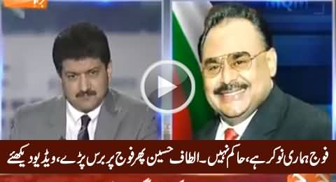 Fauj Naukar Hoti Hai, Haakim Nahi - Altaf Hussain Once Again Bashes Army