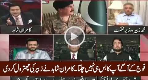 Fauj Par Aap Ka Bas Nahi Chalta - Kamran Shahid Blasts on Muhammad Zubair