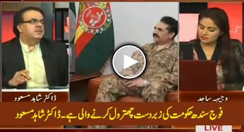 Fauj Sindh Hakumat Ki Zabardast Chitrol Karne Waali Hai - Dr. Shahid Masood
