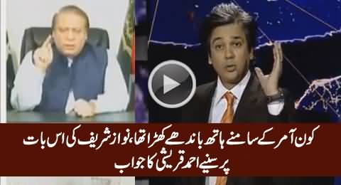 Fauji Dictator Ke Samnay Kon Hath Bandhy Khara Tha? Ahmed Quraishi Replies