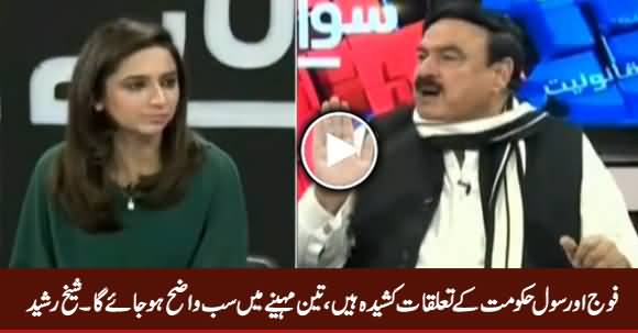 Fauj Aur Civil Hakumat Ke Tauluqat Kasheeda Hain - Sheikh Rasheed