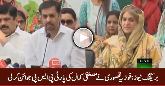 Fauzia Kasuri Joins PSP - Mustafa Kamal And Fauzia Kasuri Press Conference - 24 May 2018