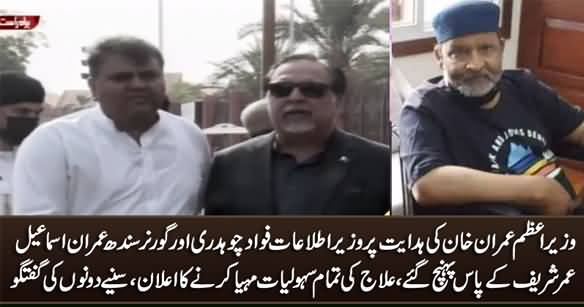 Fawad Ch And Imran Ismail Reached Umar Sharif on PM Imran Khan's Directions